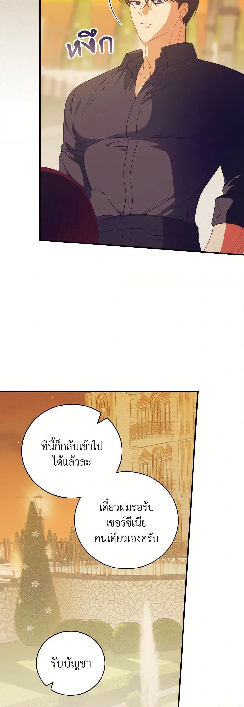 I Raised Him Modestly, But He Came Back Obsessed With Me page 30