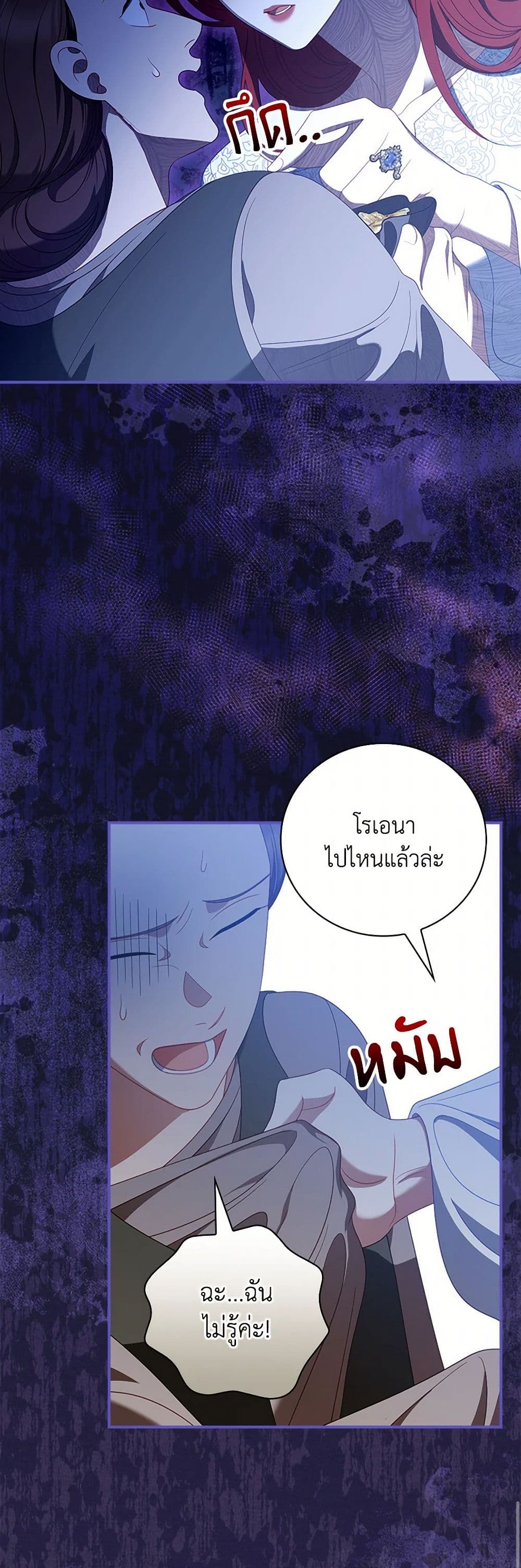 I Raised Him Modestly, But He Came Back Obsessed With Me page 22