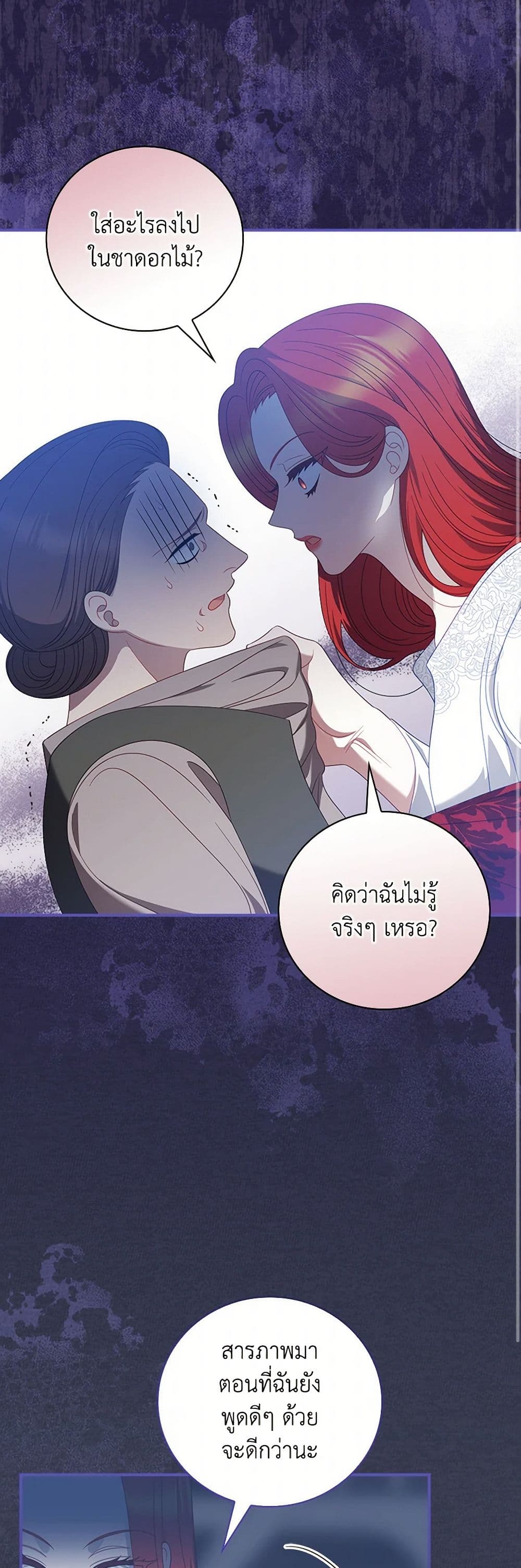 I Raised Him Modestly, But He Came Back Obsessed With Me page 23