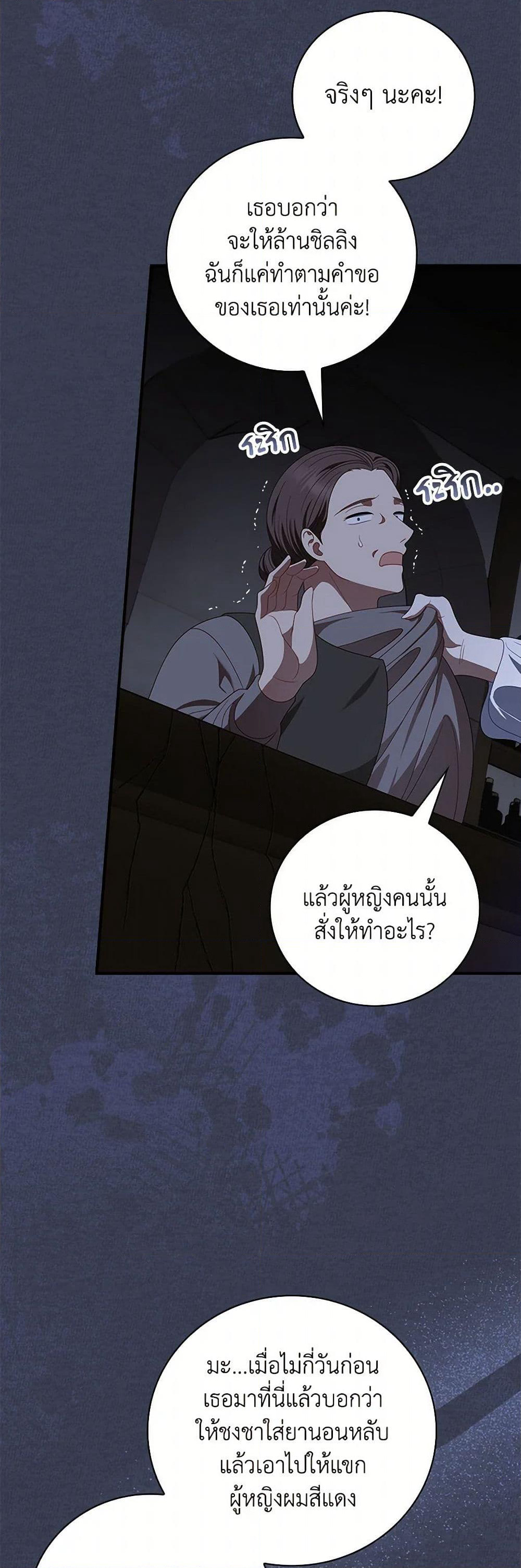 I Raised Him Modestly, But He Came Back Obsessed With Me page 26