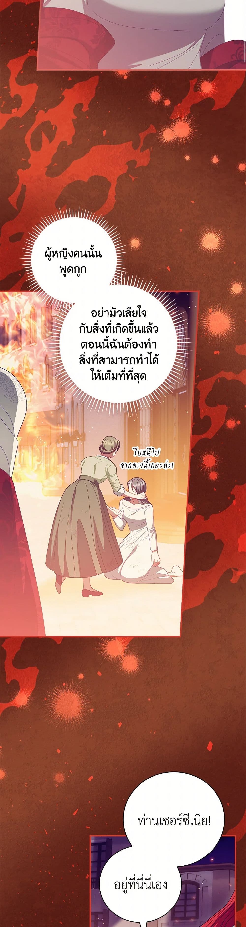 I Raised Him Modestly, But He Came Back Obsessed With Me page 19