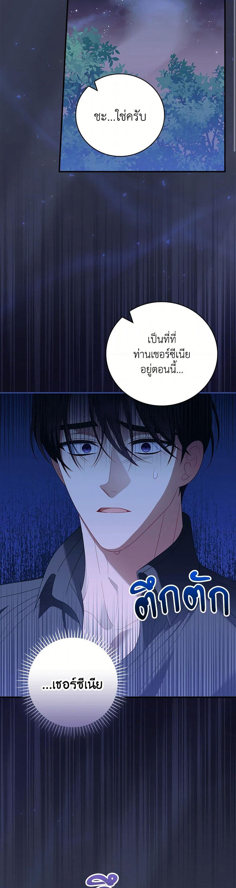 I Raised Him Modestly, But He Came Back Obsessed With Me page 25