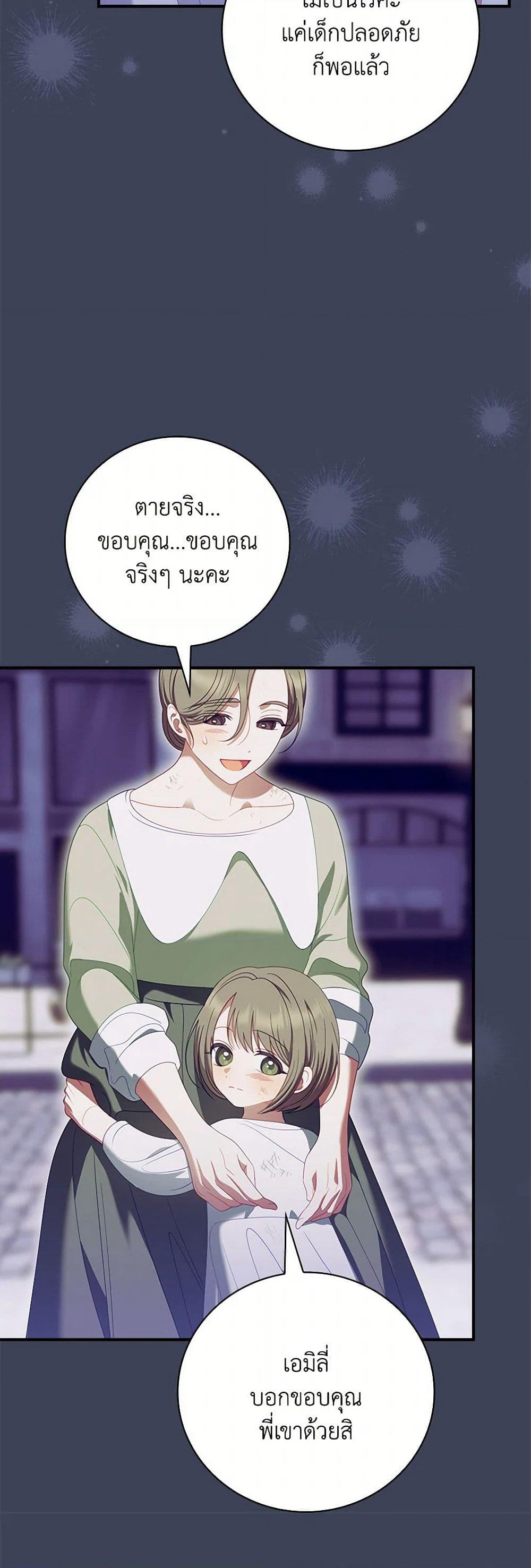 I Raised Him Modestly, But He Came Back Obsessed With Me page 21