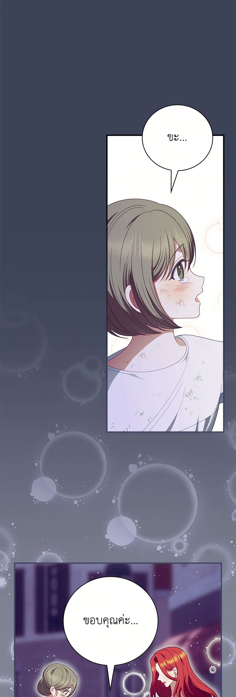I Raised Him Modestly, But He Came Back Obsessed With Me page 22