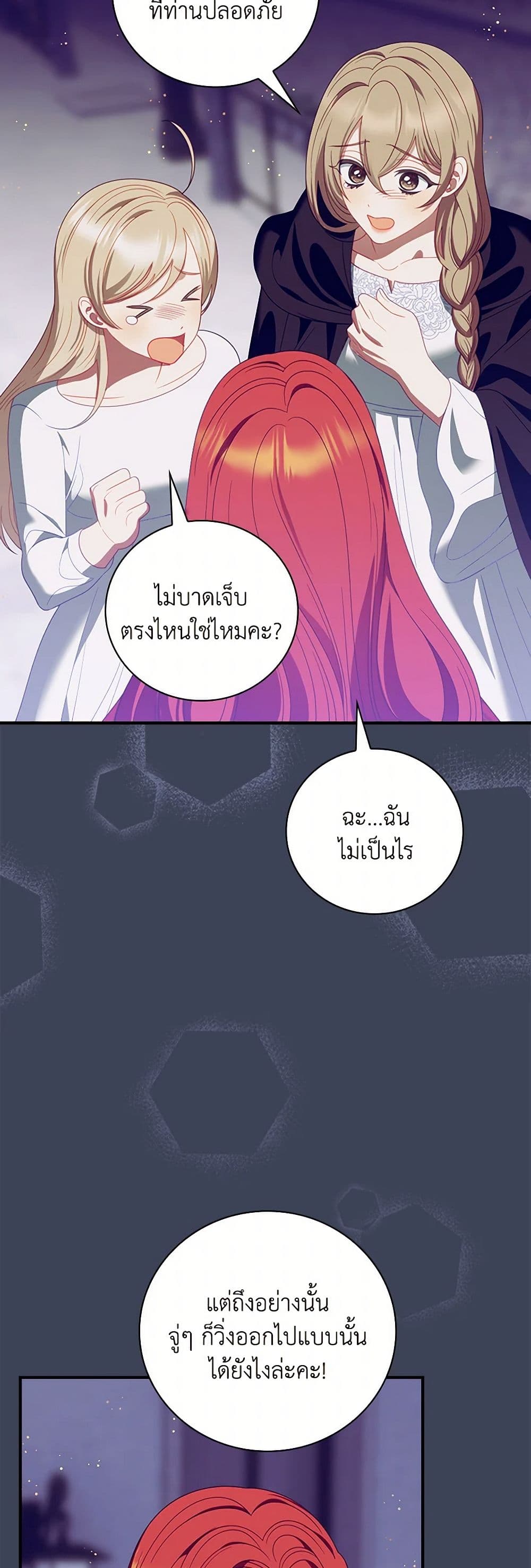 I Raised Him Modestly, But He Came Back Obsessed With Me page 27