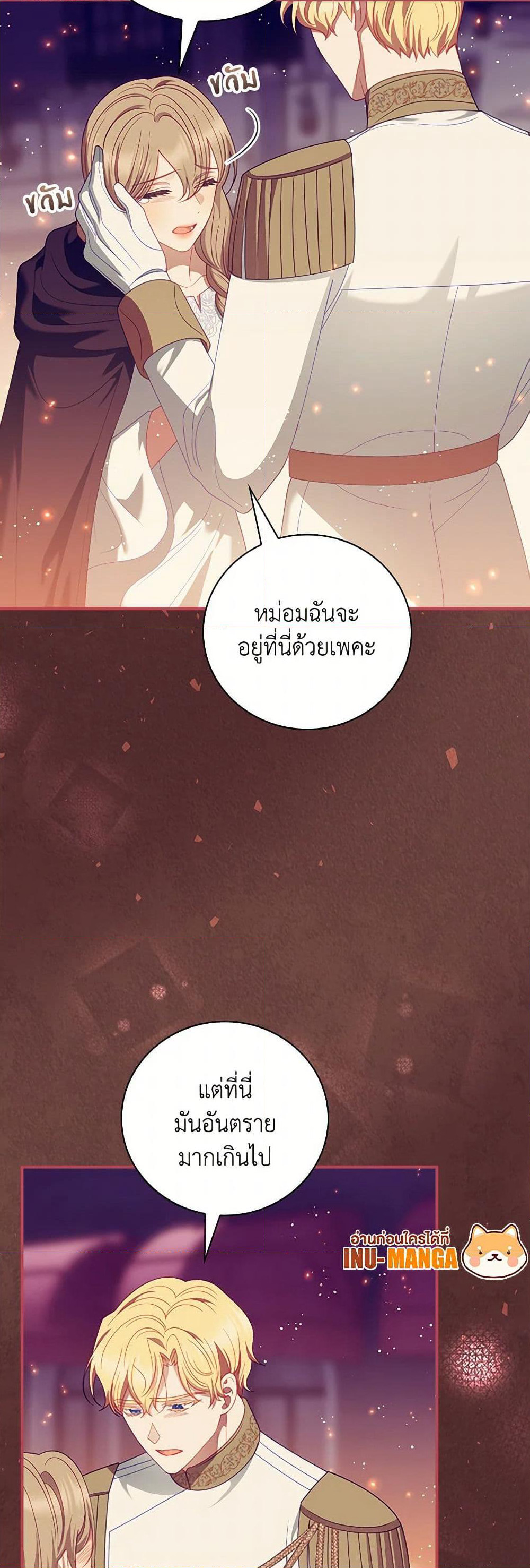 I Raised Him Modestly, But He Came Back Obsessed With Me page 49
