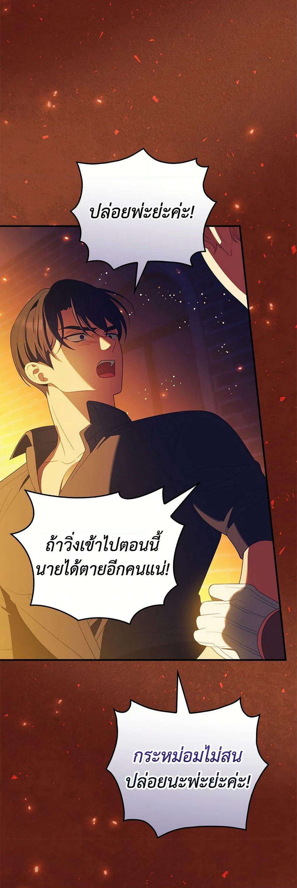 I Raised Him Modestly, But He Came Back Obsessed With Me page 12