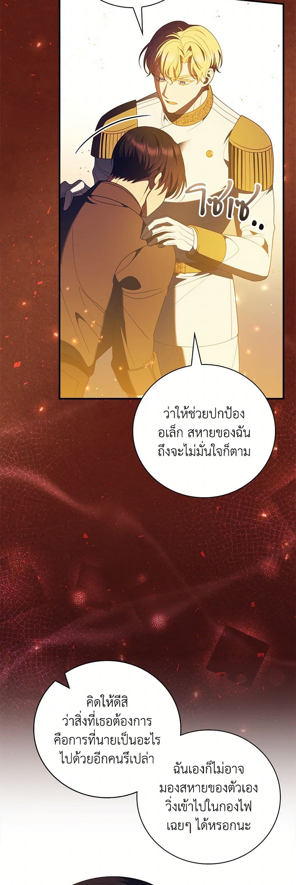 I Raised Him Modestly, But He Came Back Obsessed With Me page 14
