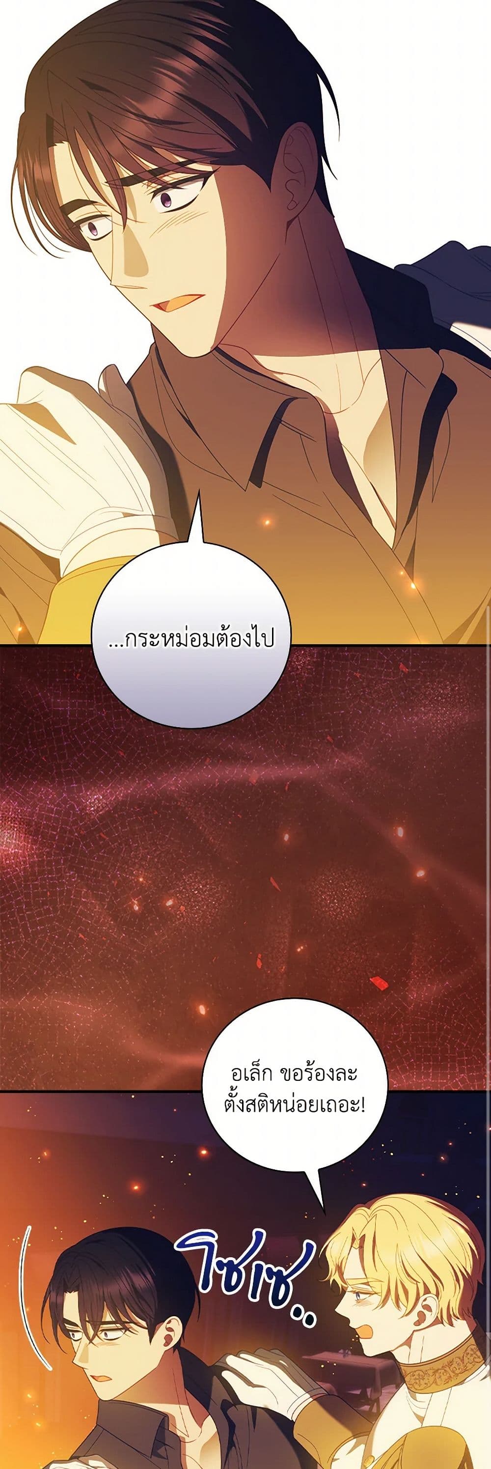 I Raised Him Modestly, But He Came Back Obsessed With Me page 15