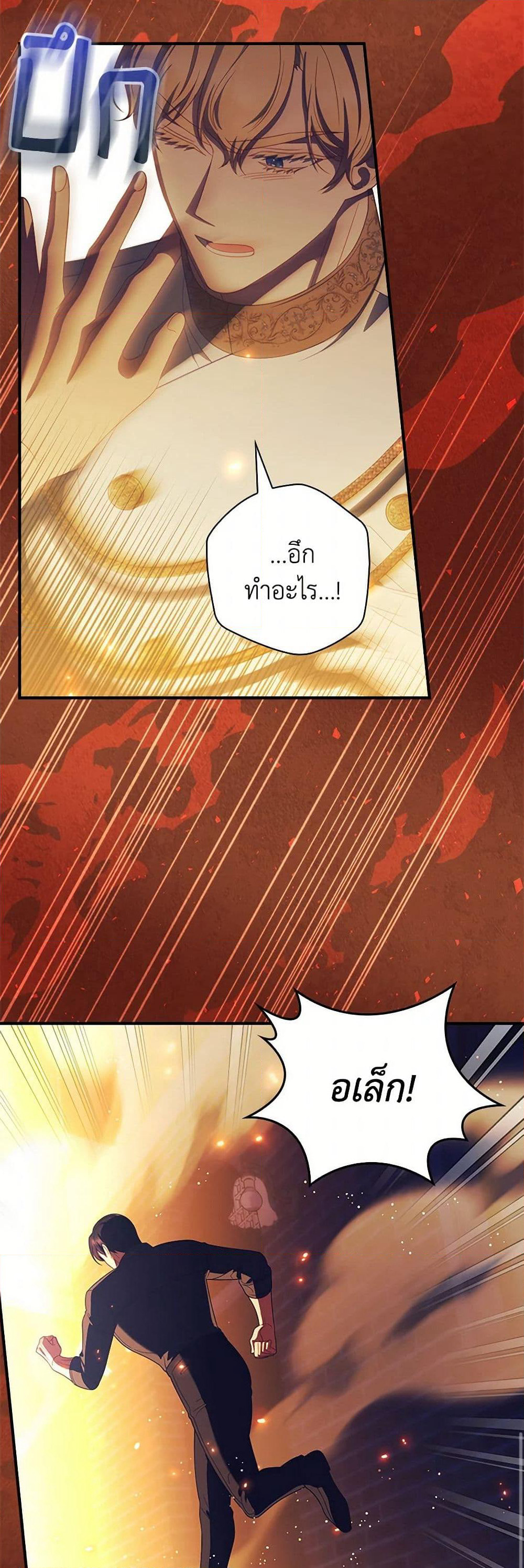 I Raised Him Modestly, But He Came Back Obsessed With Me page 22