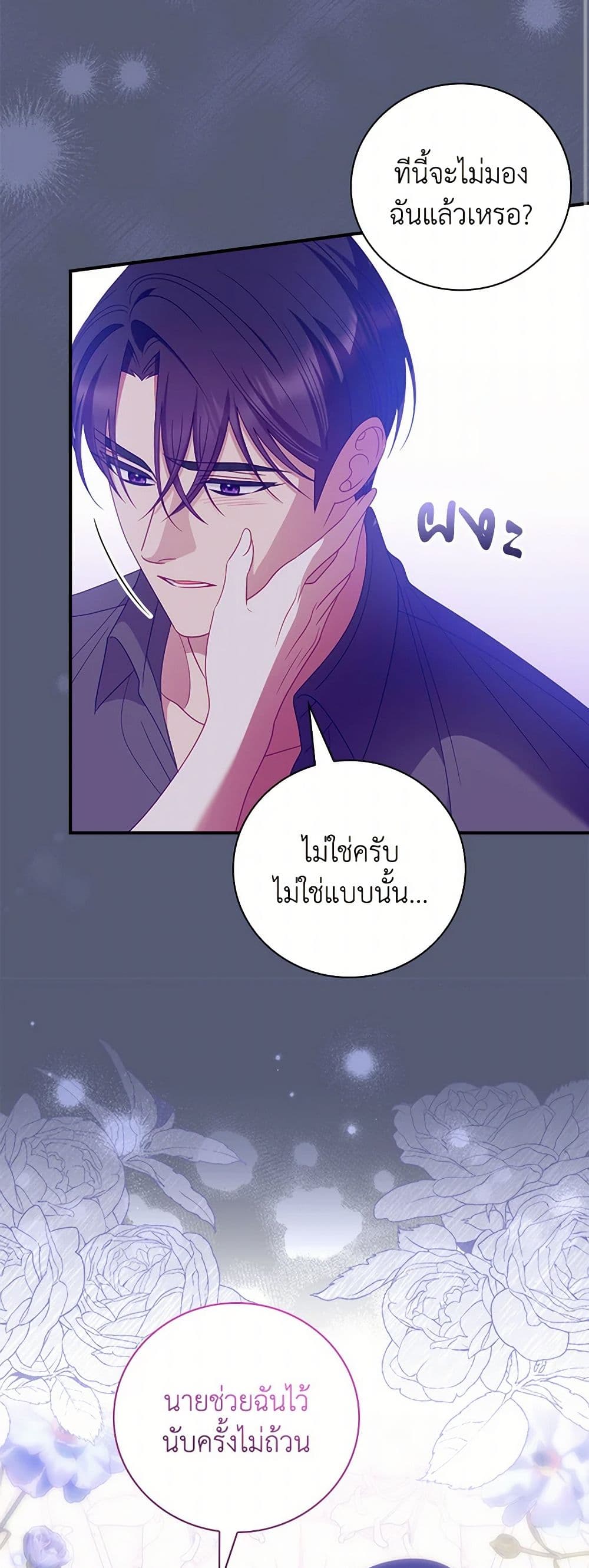 I Raised Him Modestly, But He Came Back Obsessed With Me page 35