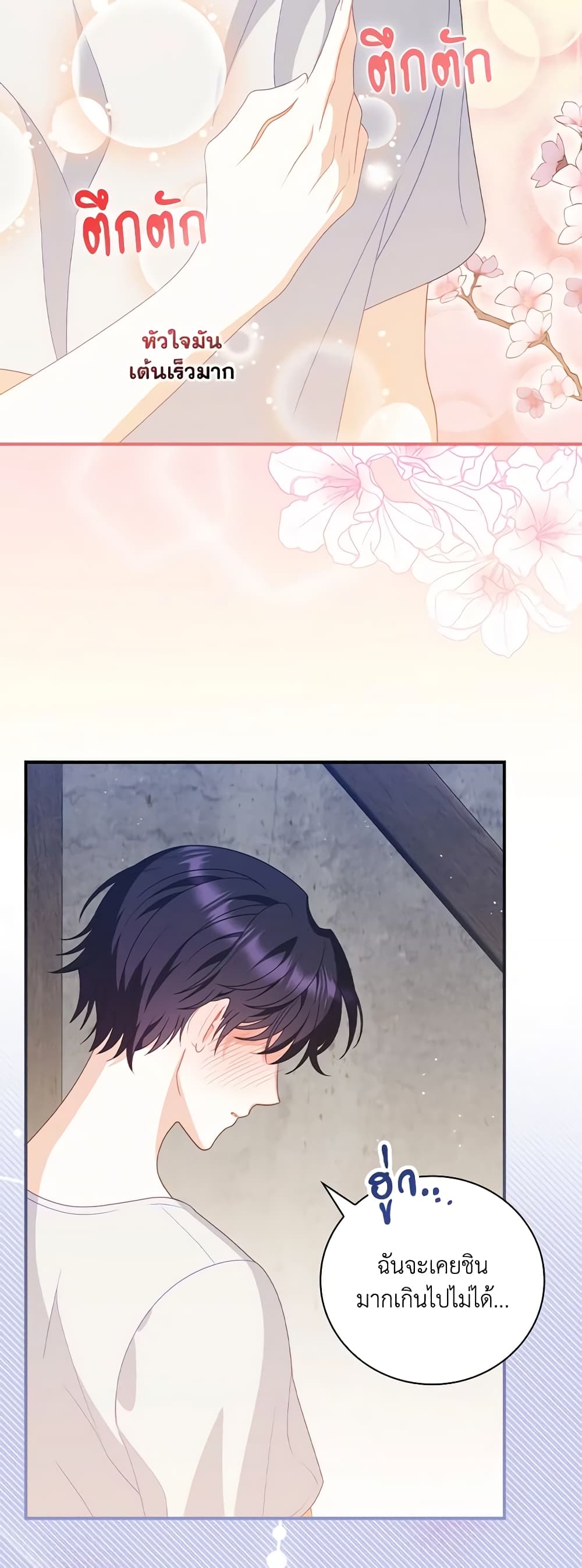 I Raised Him Modestly, But He Came Back Obsessed With Me page 3