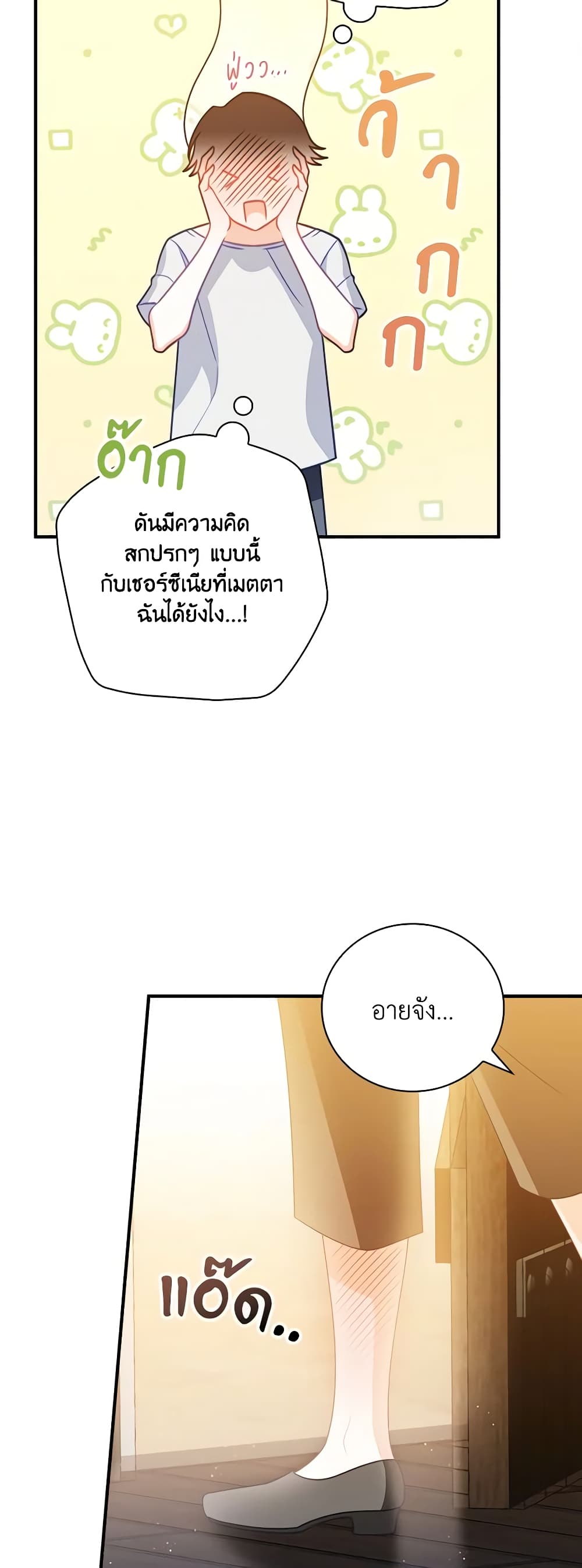 I Raised Him Modestly, But He Came Back Obsessed With Me page 11
