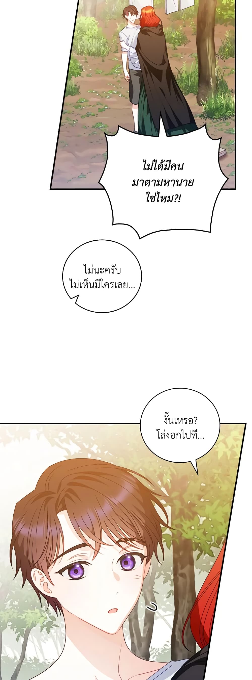I Raised Him Modestly, But He Came Back Obsessed With Me page 17