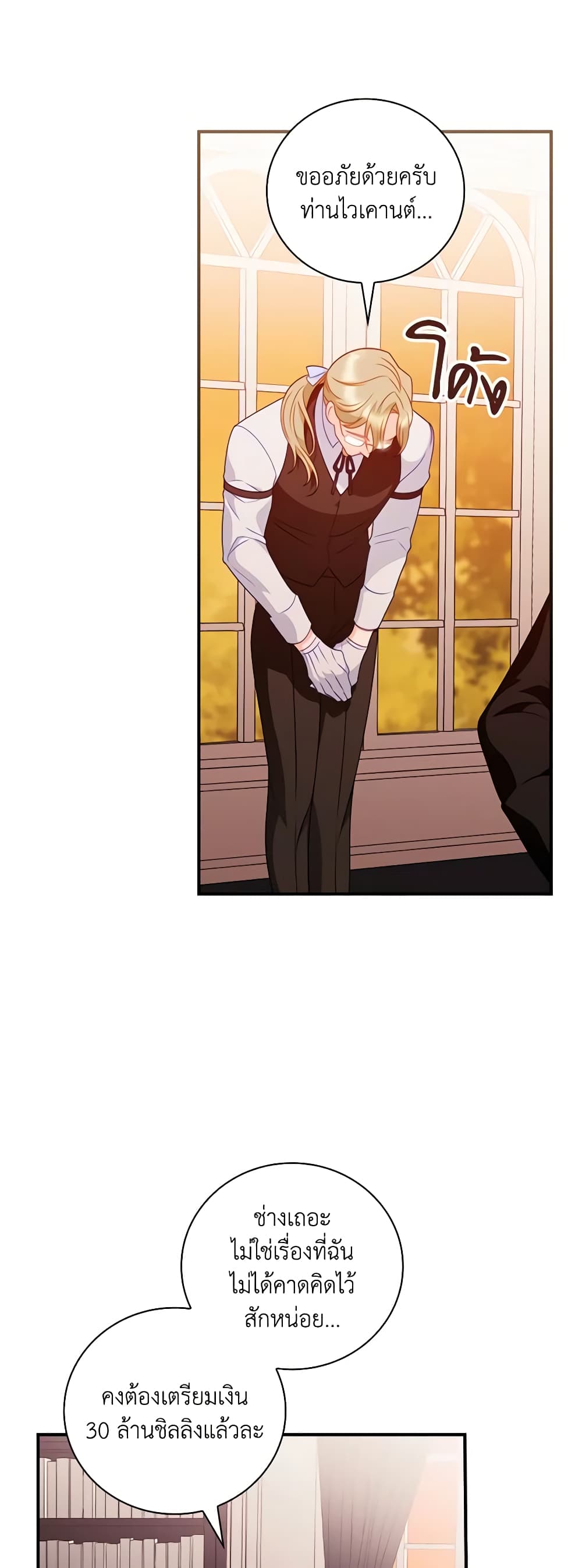 I Raised Him Modestly, But He Came Back Obsessed With Me page 24