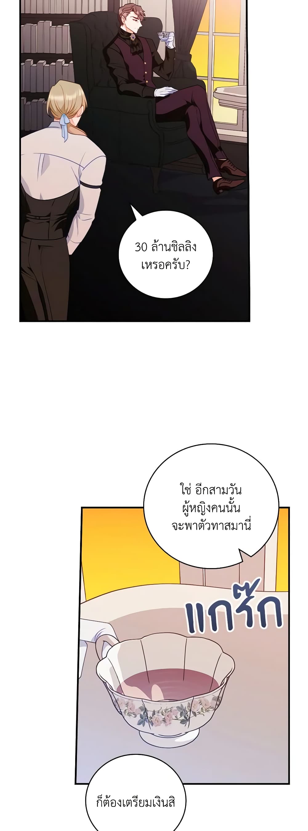 I Raised Him Modestly, But He Came Back Obsessed With Me page 25