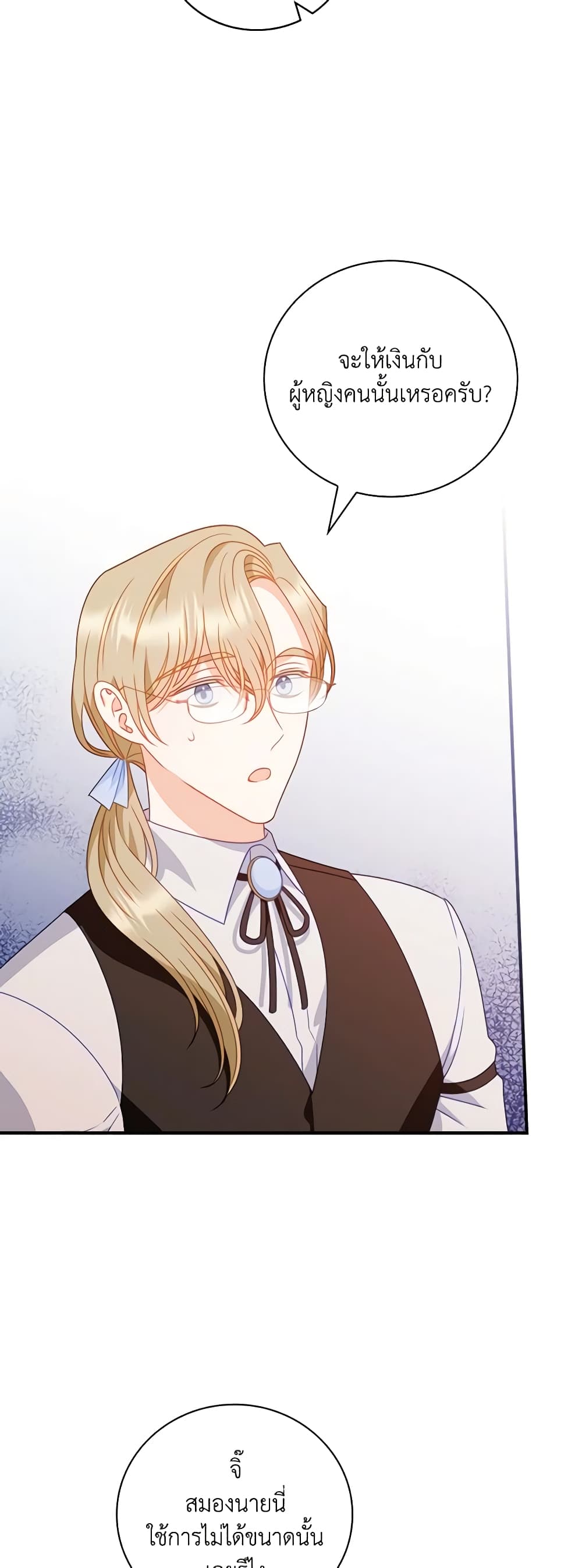 I Raised Him Modestly, But He Came Back Obsessed With Me page 26