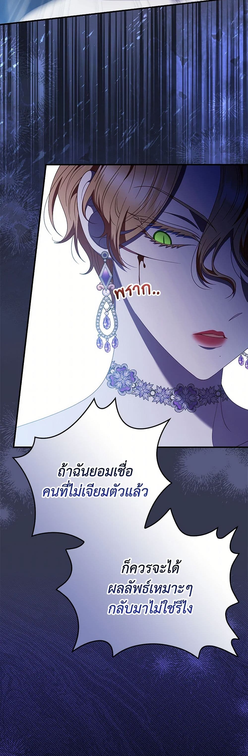 I Raised Him Modestly, But He Came Back Obsessed With Me page 3