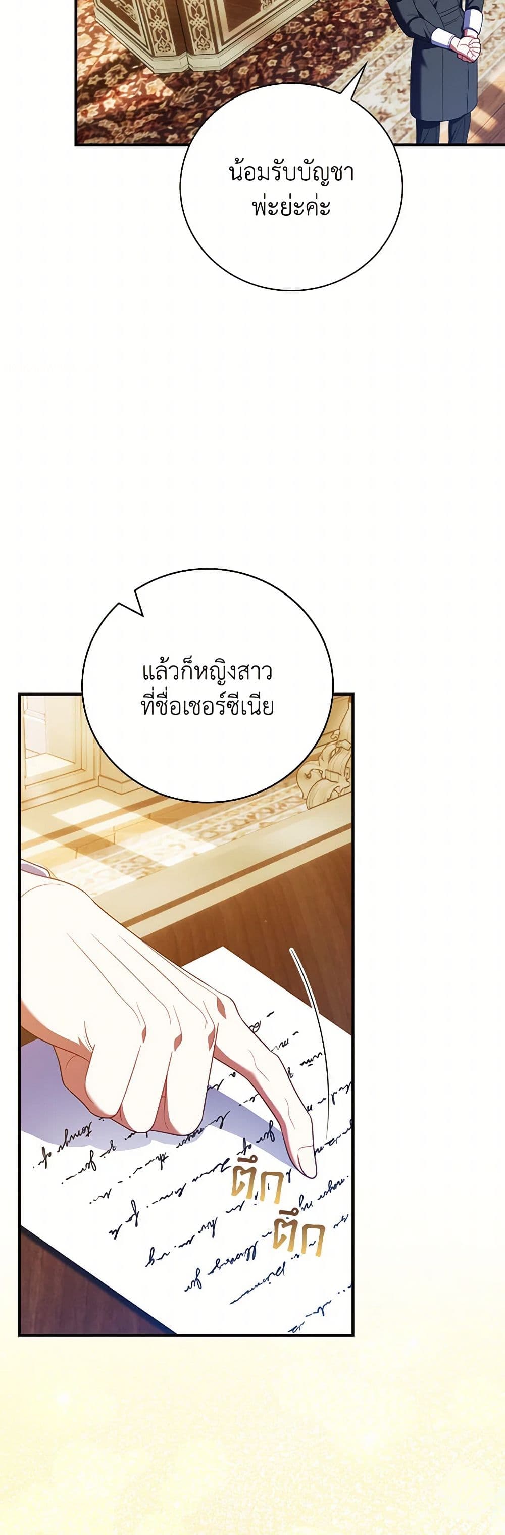 I Raised Him Modestly, But He Came Back Obsessed With Me page 18