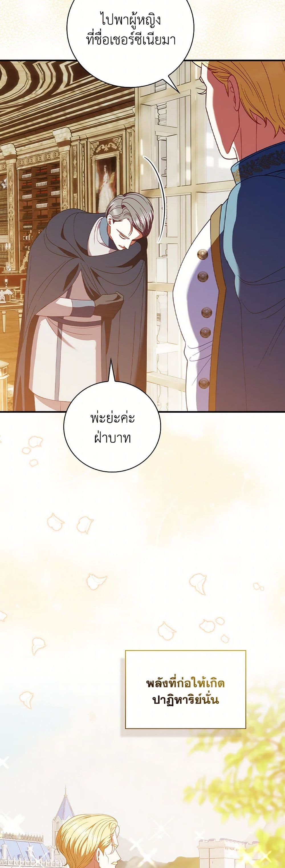 I Raised Him Modestly, But He Came Back Obsessed With Me page 25