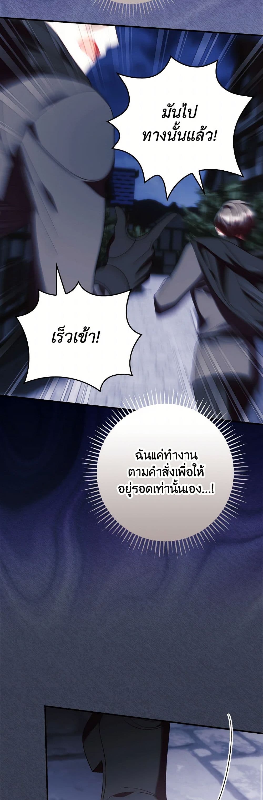 I Raised Him Modestly, But He Came Back Obsessed With Me page 29