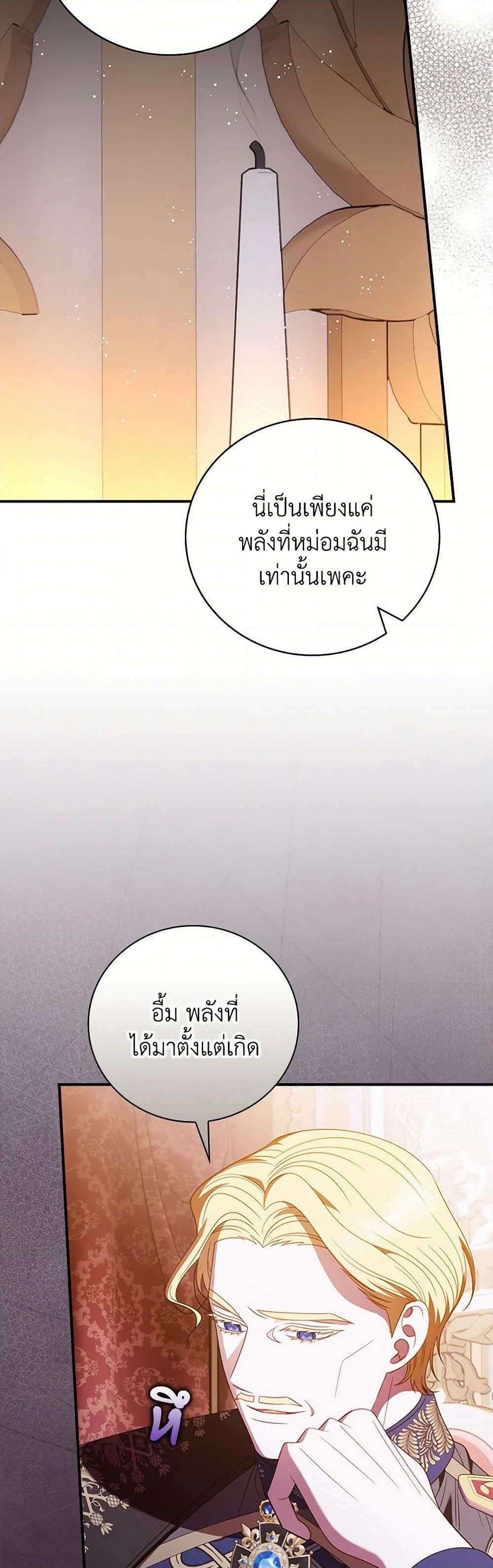 I Raised Him Modestly, But He Came Back Obsessed With Me page 14