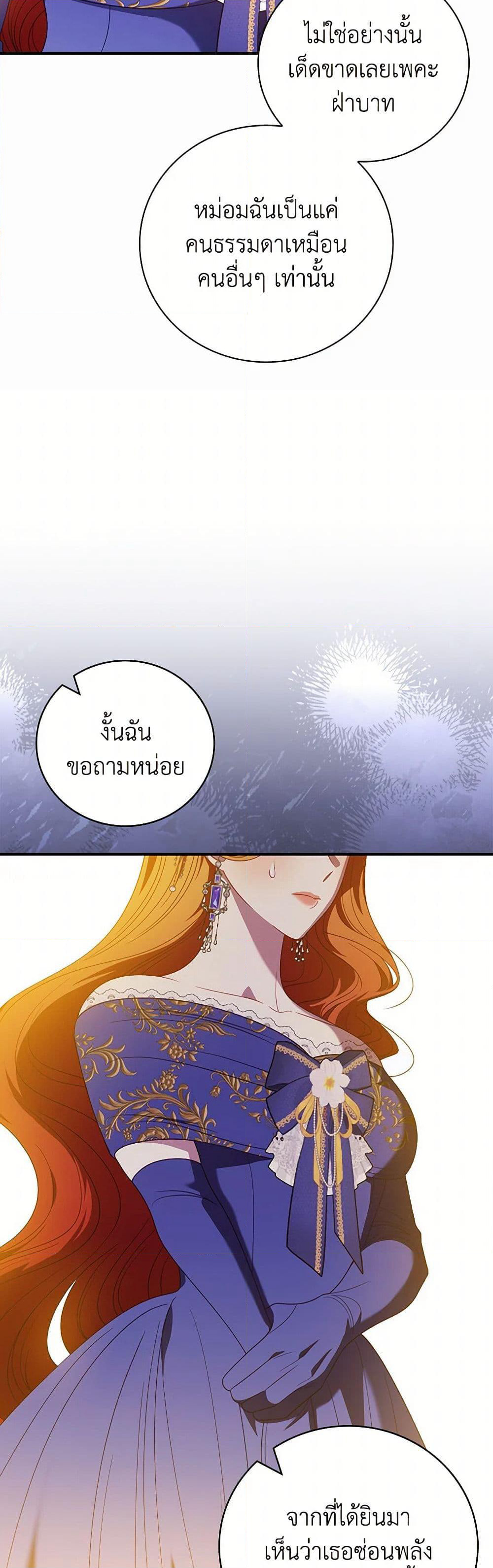 I Raised Him Modestly, But He Came Back Obsessed With Me page 16