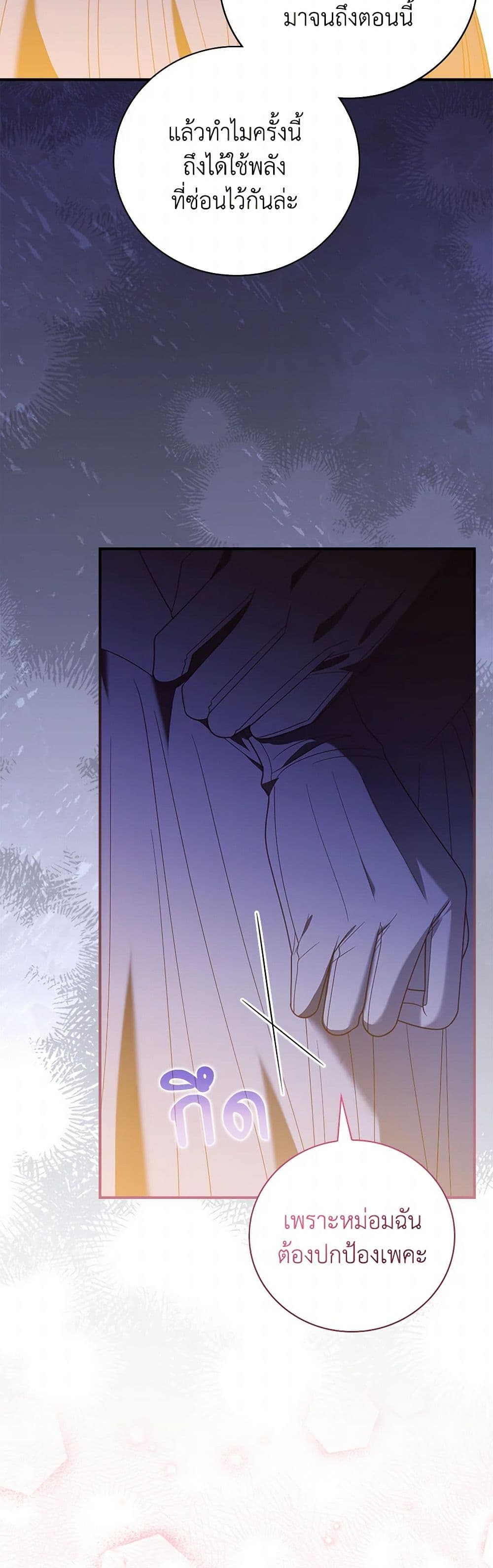 I Raised Him Modestly, But He Came Back Obsessed With Me page 17