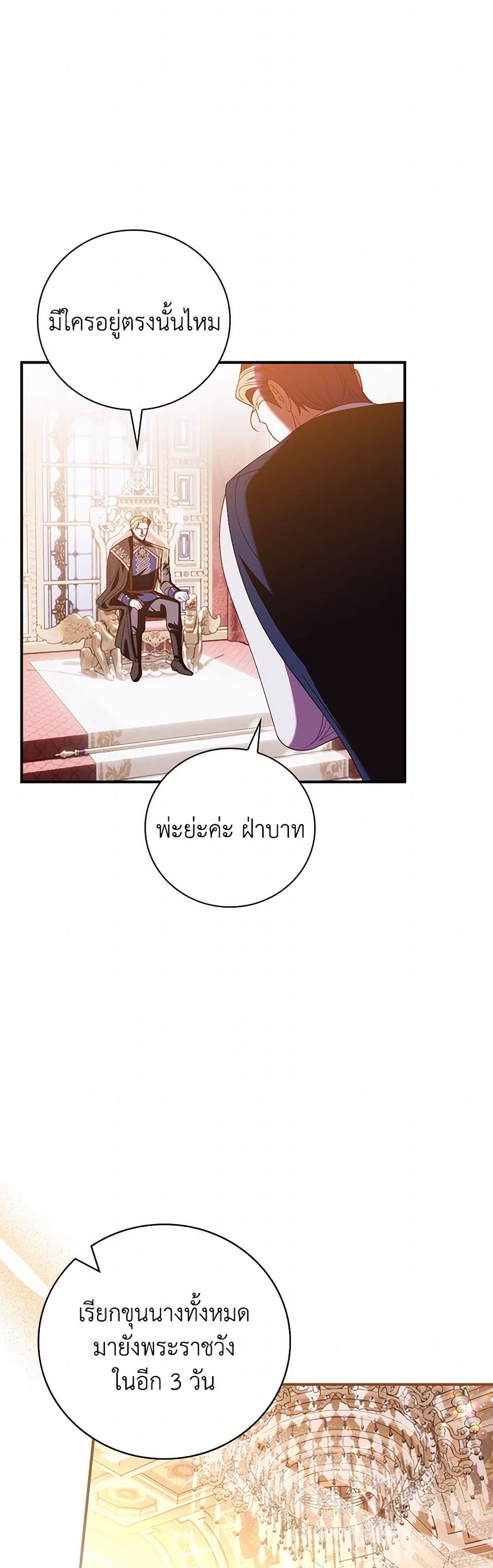 I Raised Him Modestly, But He Came Back Obsessed With Me page 25