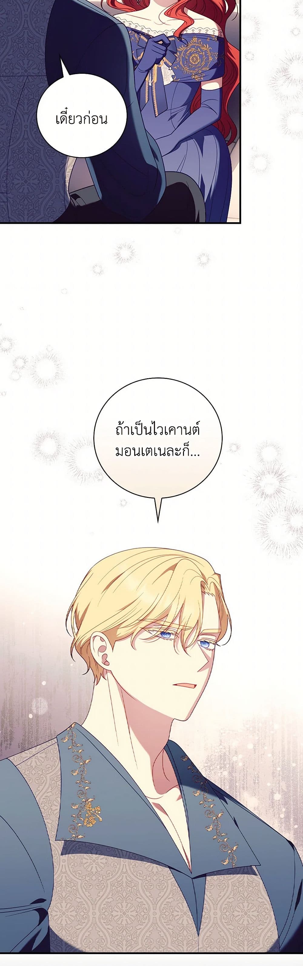I Raised Him Modestly, But He Came Back Obsessed With Me page 48