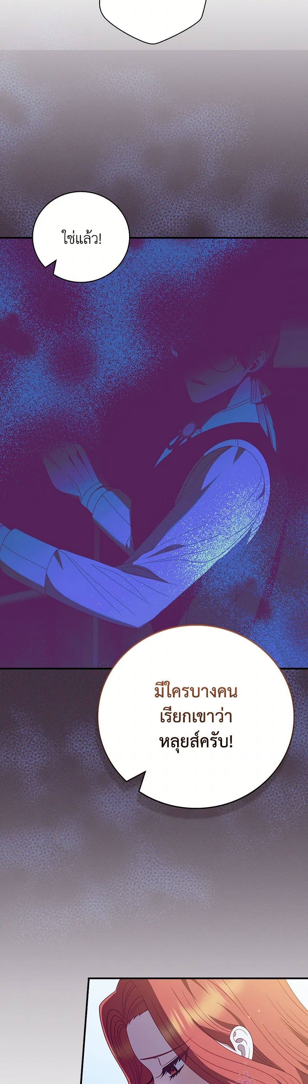 I Raised Him Modestly, But He Came Back Obsessed With Me page 12