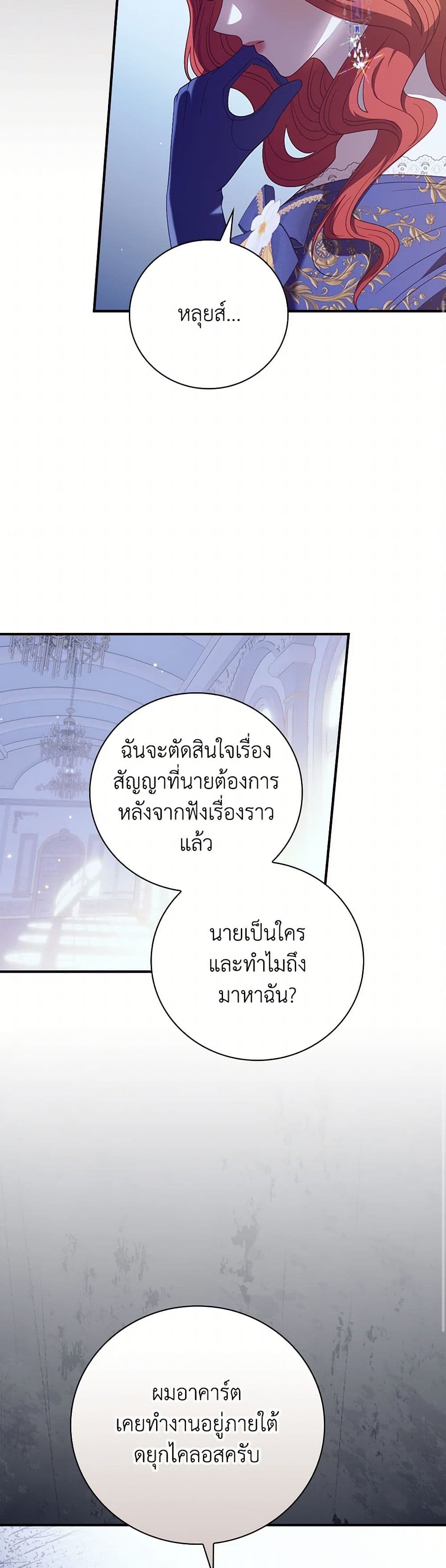 I Raised Him Modestly, But He Came Back Obsessed With Me page 13