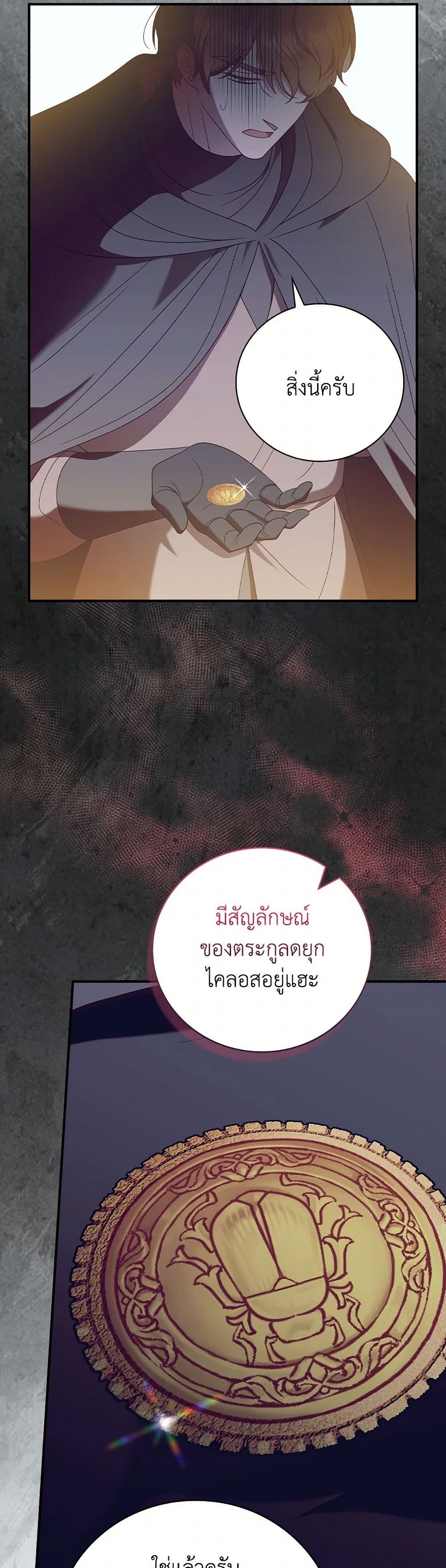 I Raised Him Modestly, But He Came Back Obsessed With Me page 19