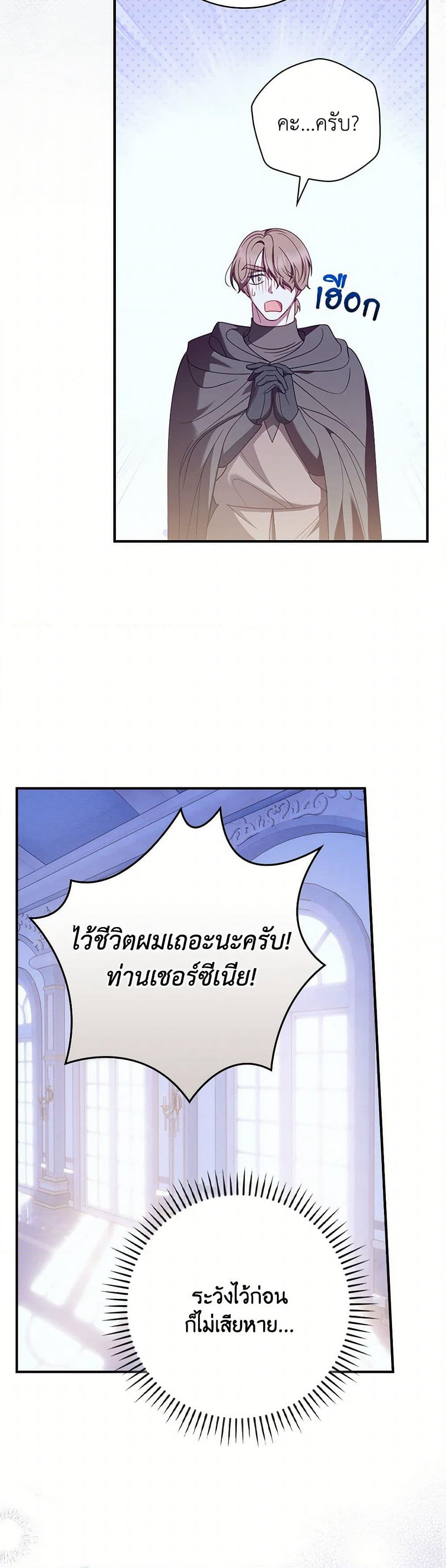 I Raised Him Modestly, But He Came Back Obsessed With Me page 22