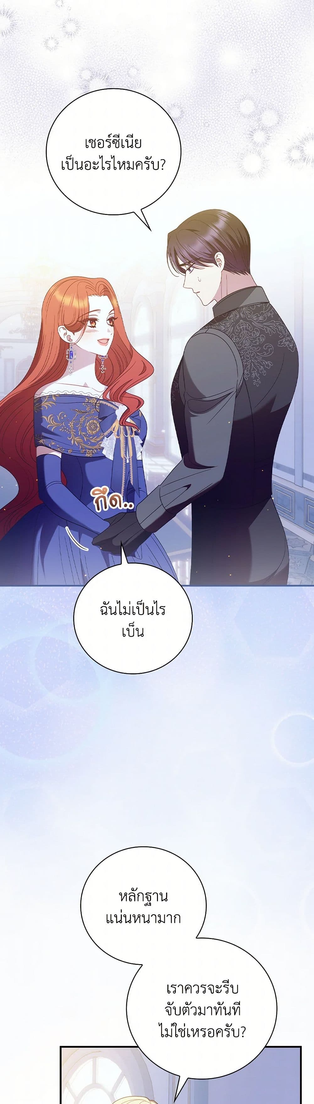 I Raised Him Modestly, But He Came Back Obsessed With Me page 23
