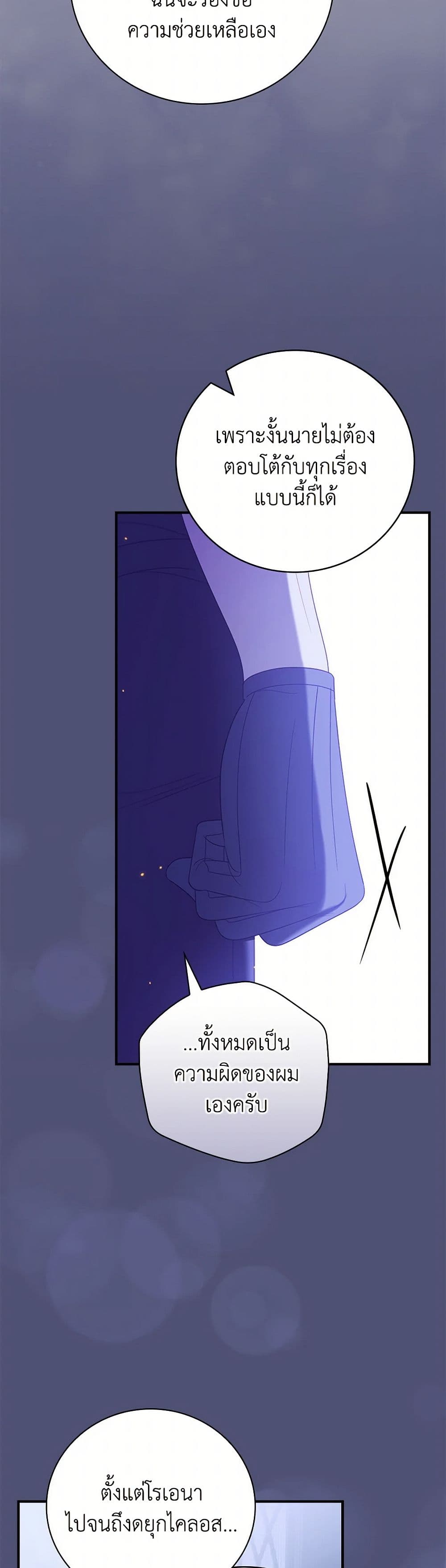I Raised Him Modestly, But He Came Back Obsessed With Me page 44