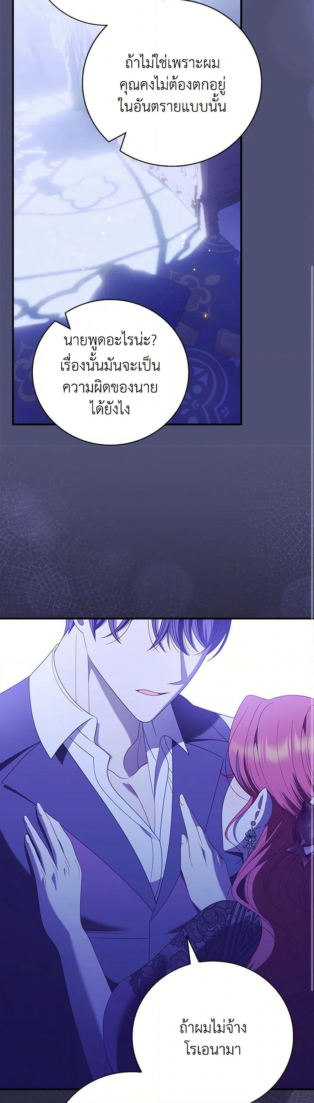 I Raised Him Modestly, But He Came Back Obsessed With Me page 45
