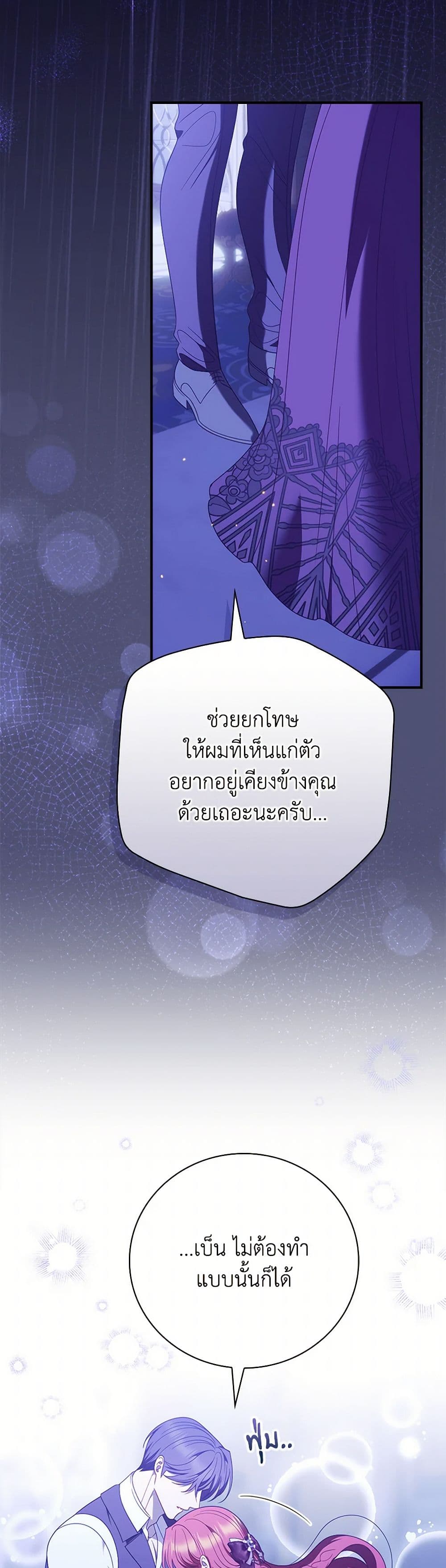 I Raised Him Modestly, But He Came Back Obsessed With Me page 47