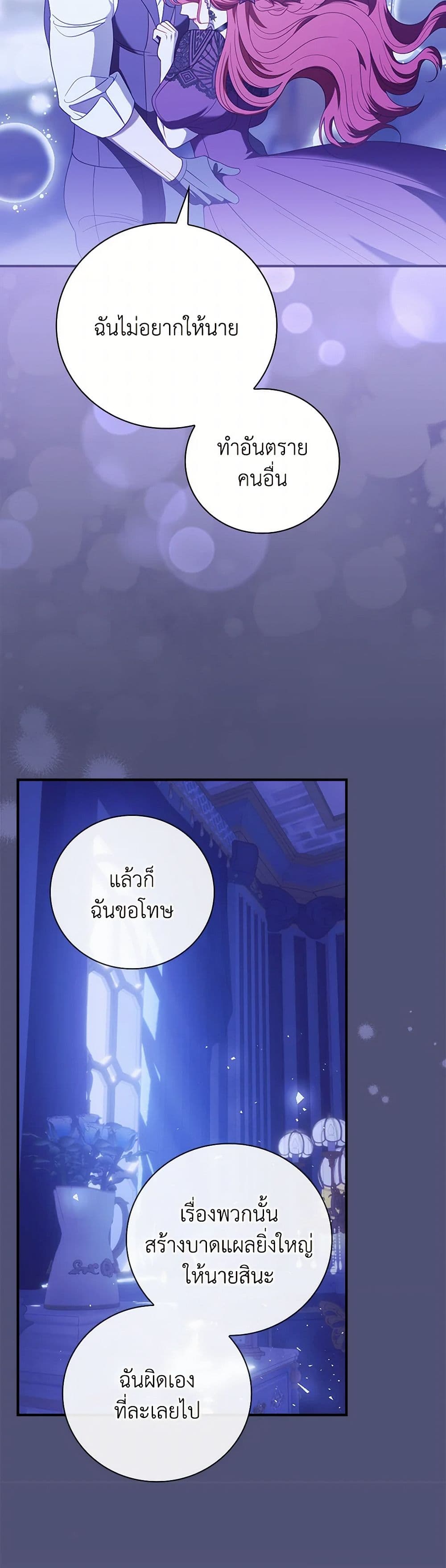 I Raised Him Modestly, But He Came Back Obsessed With Me page 48