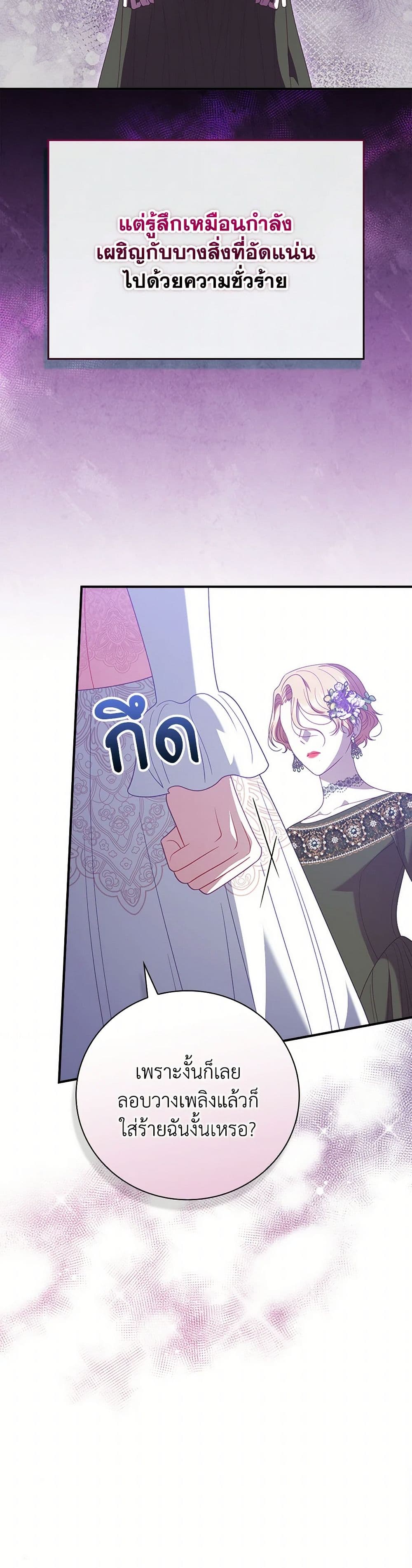 I Raised Him Modestly, But He Came Back Obsessed With Me page 24
