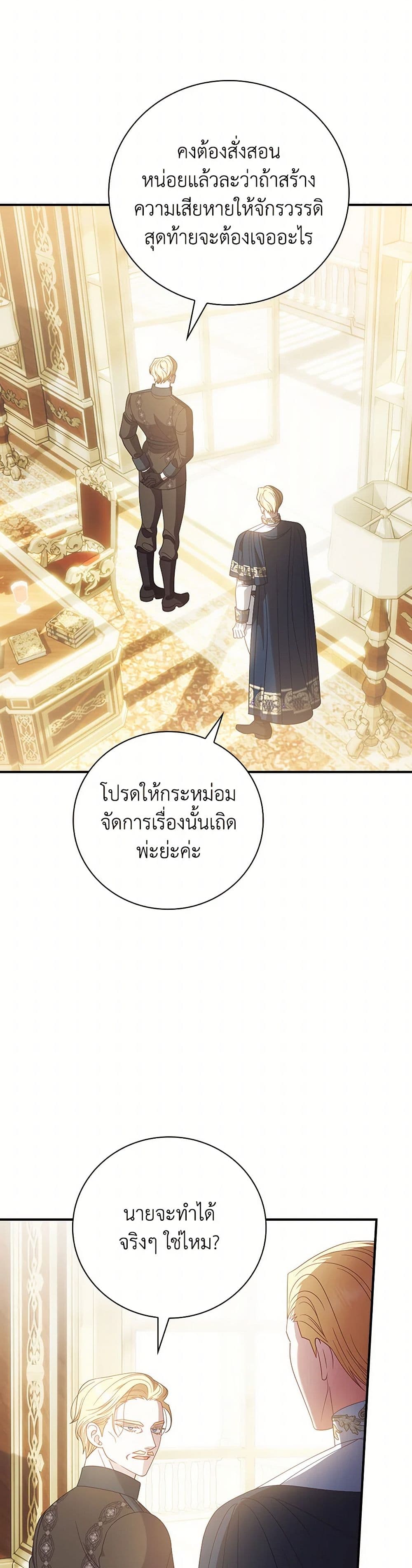 I Raised Him Modestly, But He Came Back Obsessed With Me page 26