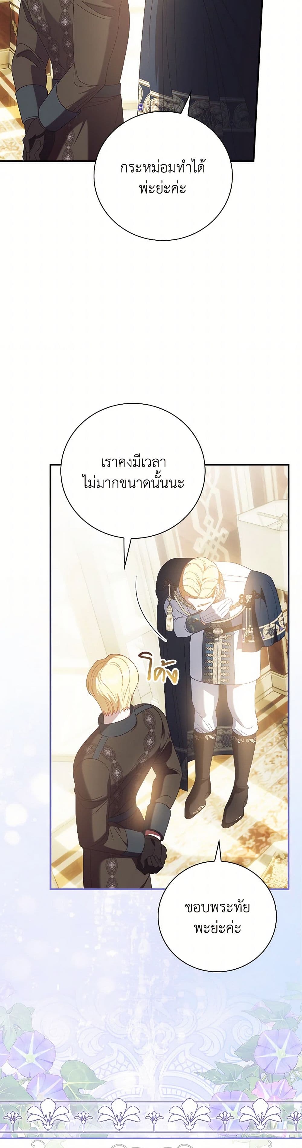 I Raised Him Modestly, But He Came Back Obsessed With Me page 27