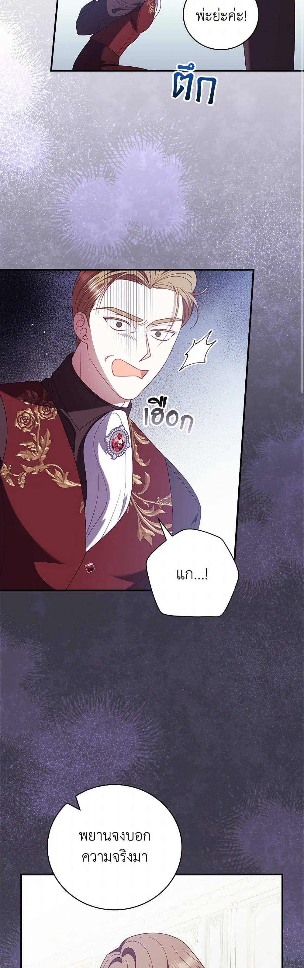 I Raised Him Modestly, But He Came Back Obsessed With Me page 15