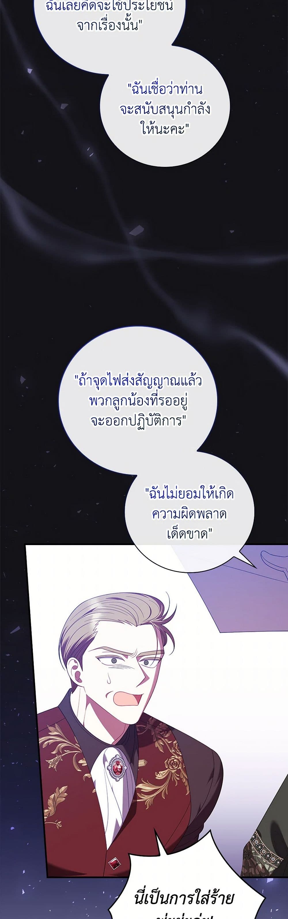I Raised Him Modestly, But He Came Back Obsessed With Me page 19