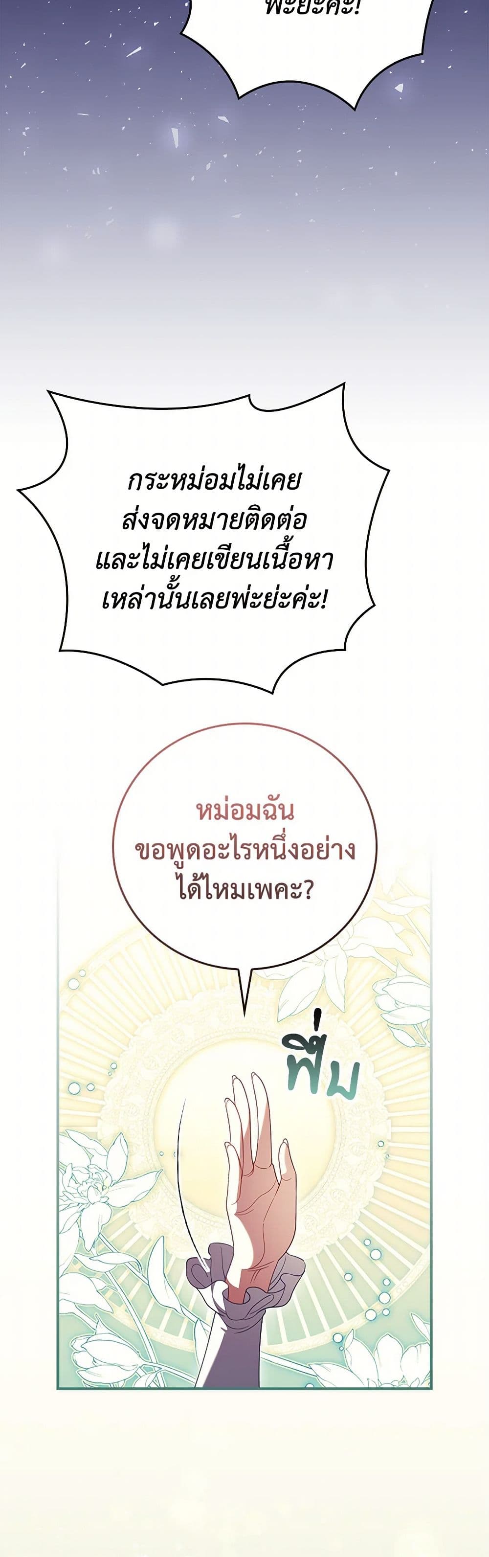 I Raised Him Modestly, But He Came Back Obsessed With Me page 20