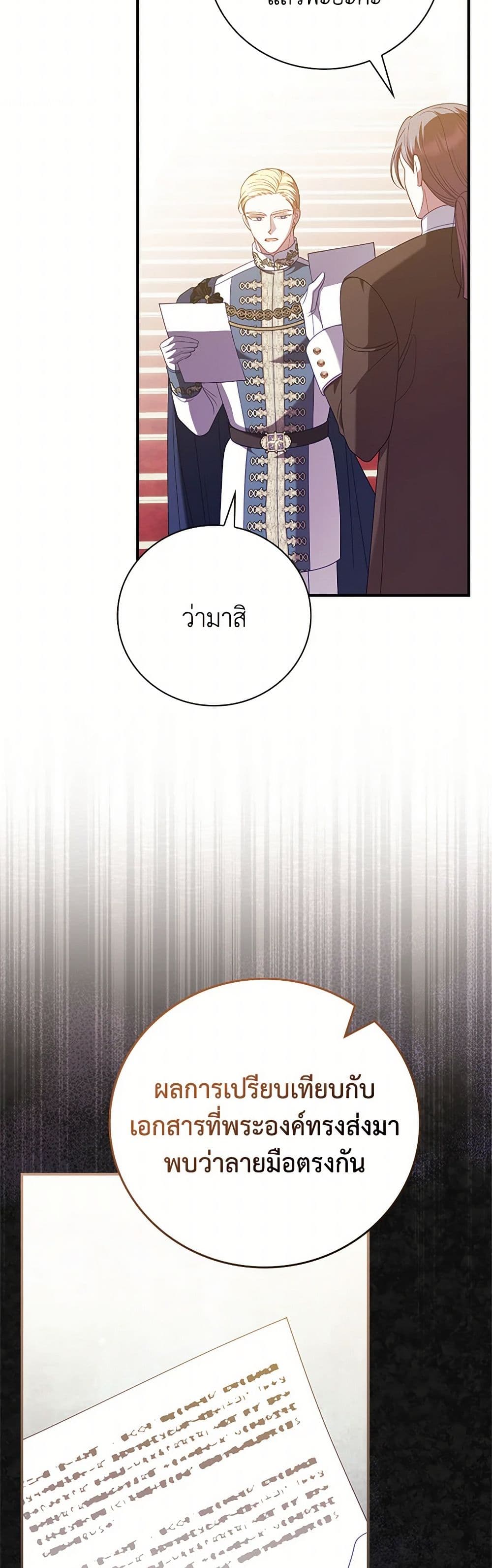 I Raised Him Modestly, But He Came Back Obsessed With Me page 24