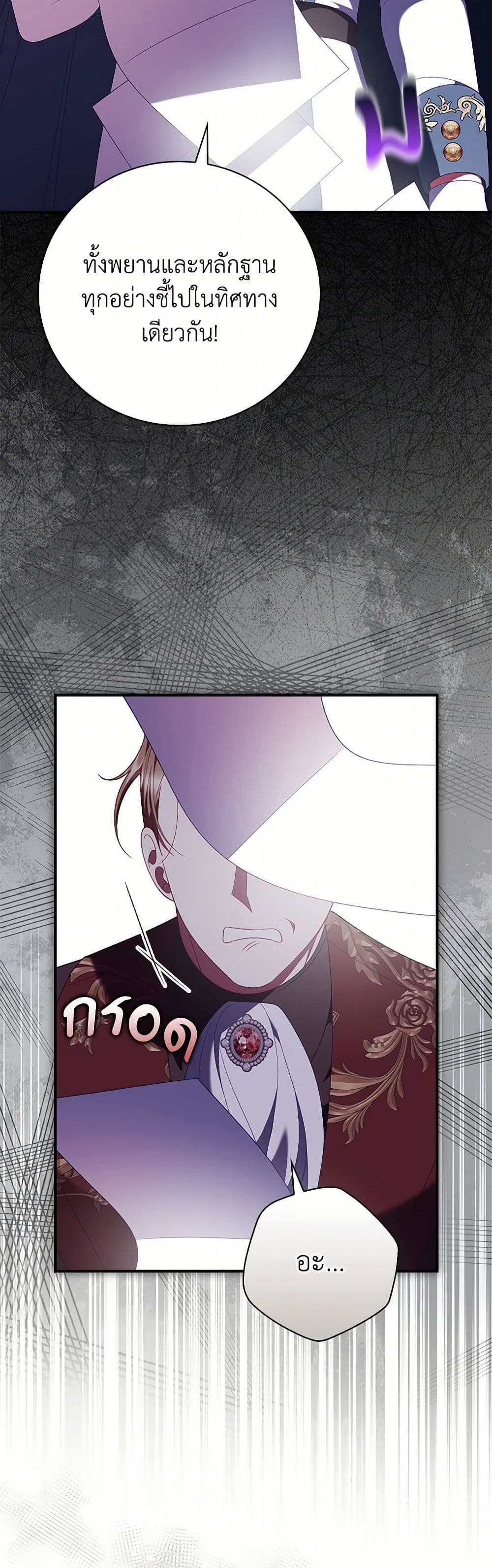 I Raised Him Modestly, But He Came Back Obsessed With Me page 26