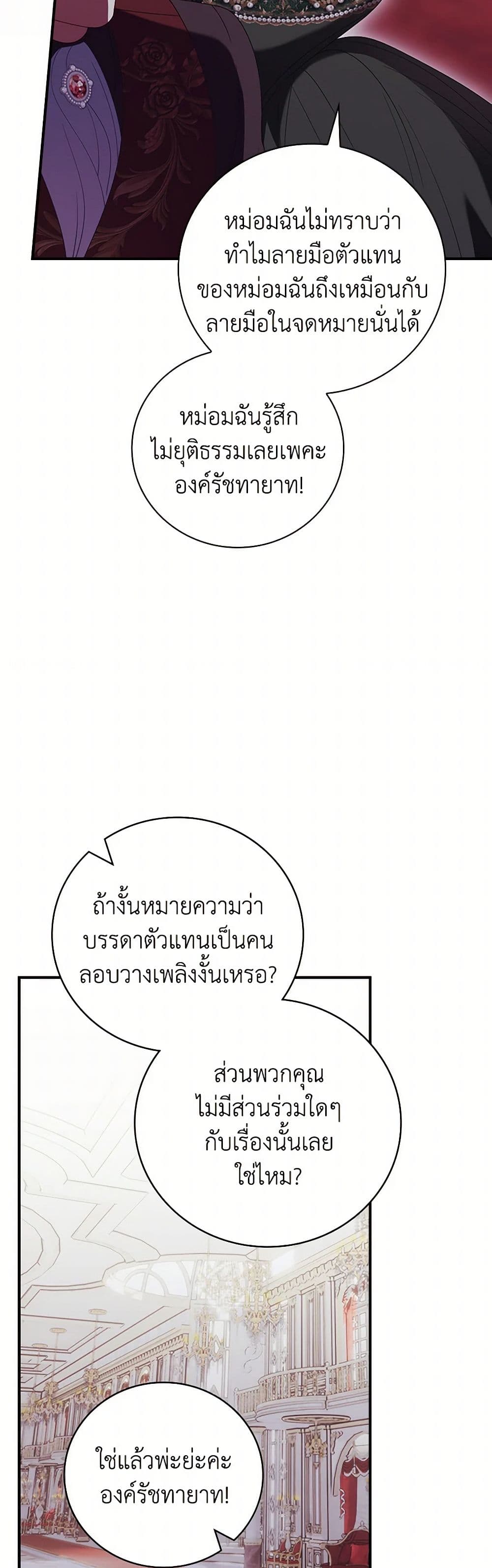 I Raised Him Modestly, But He Came Back Obsessed With Me page 29