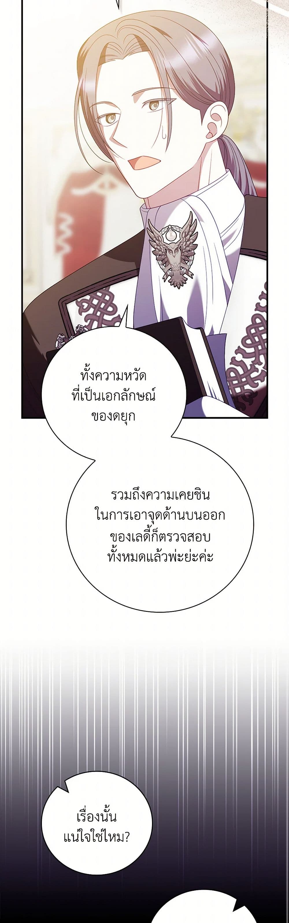 I Raised Him Modestly, But He Came Back Obsessed With Me page 40
