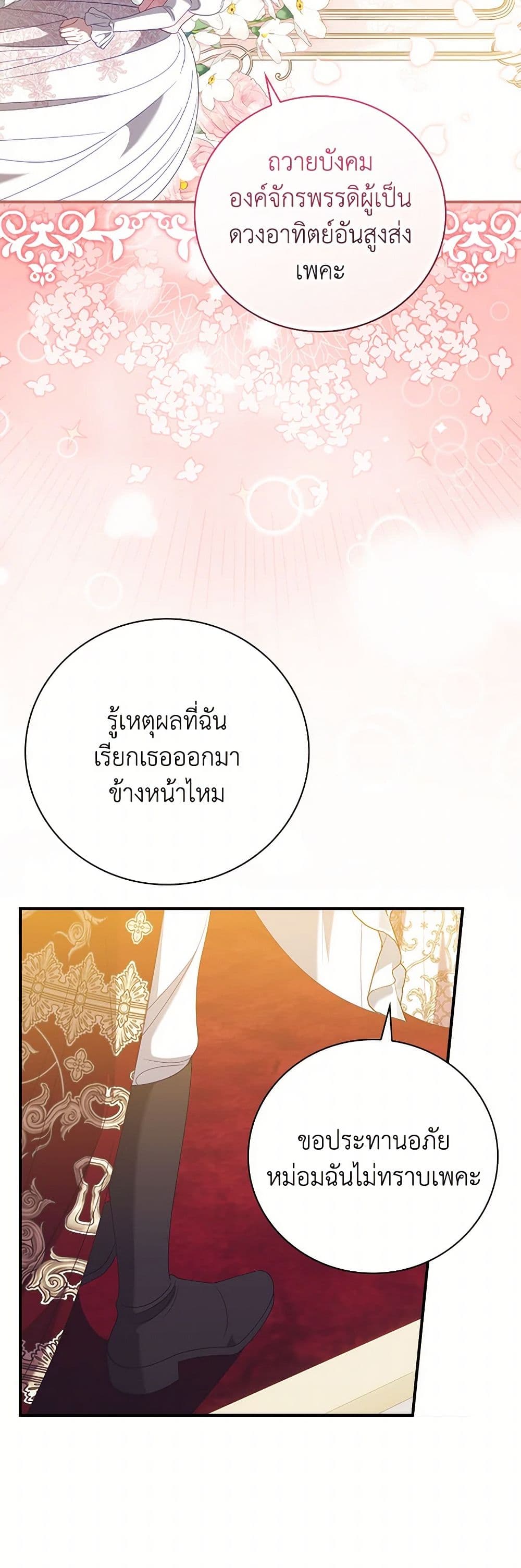 I Raised Him Modestly, But He Came Back Obsessed With Me page 23